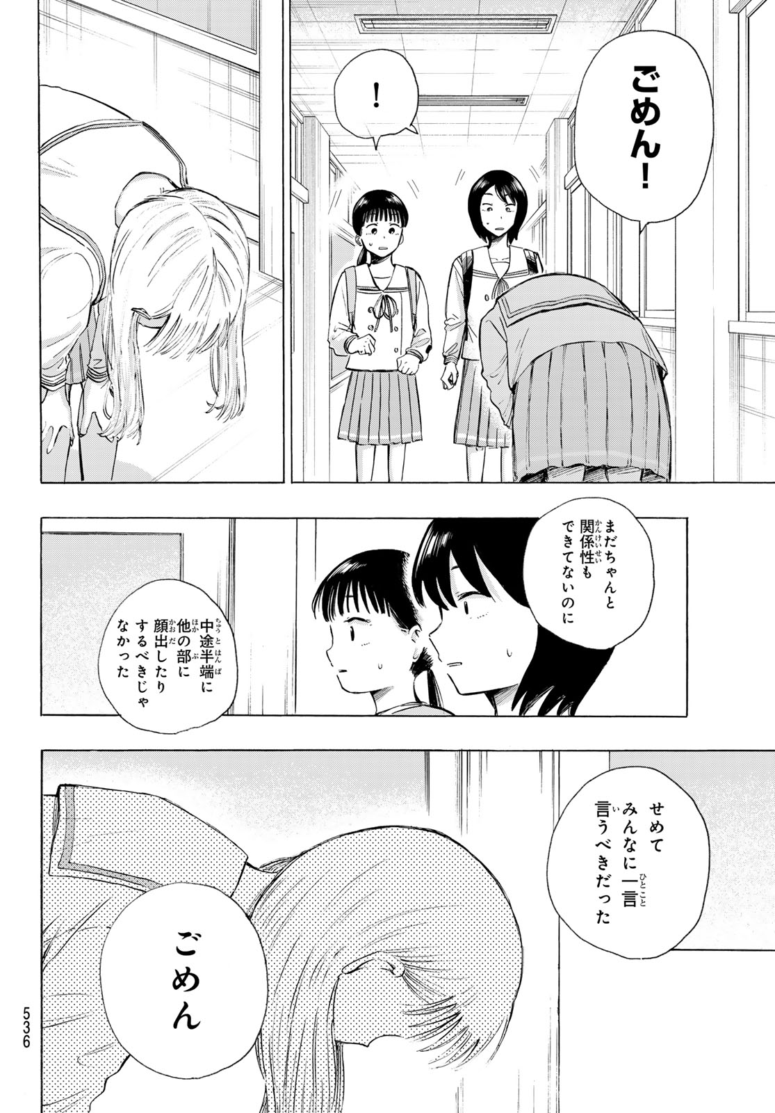 Kinds of Blue! Chapter 8 38ページ