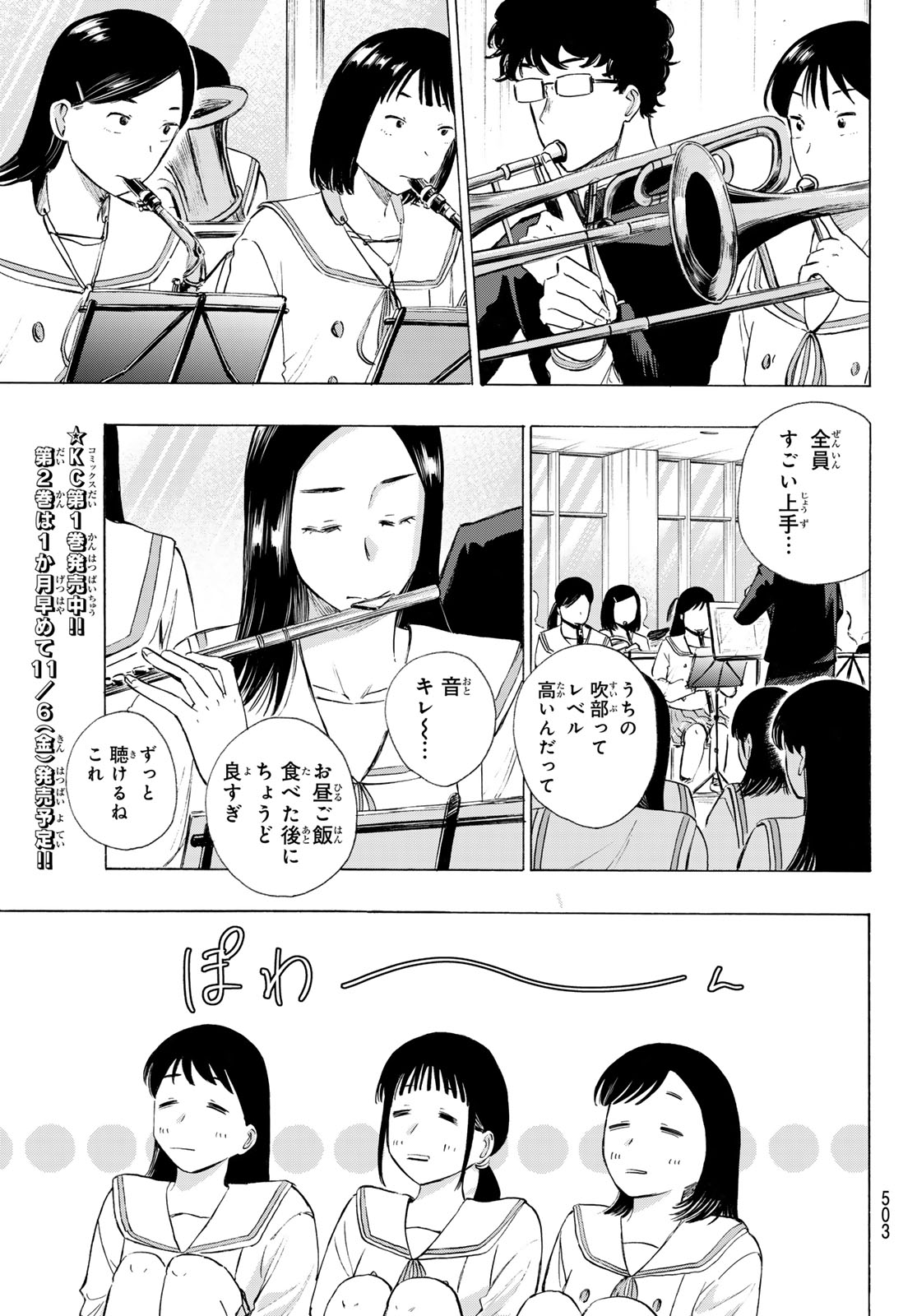 Kinds of Blue! Chapter 8 5ページ