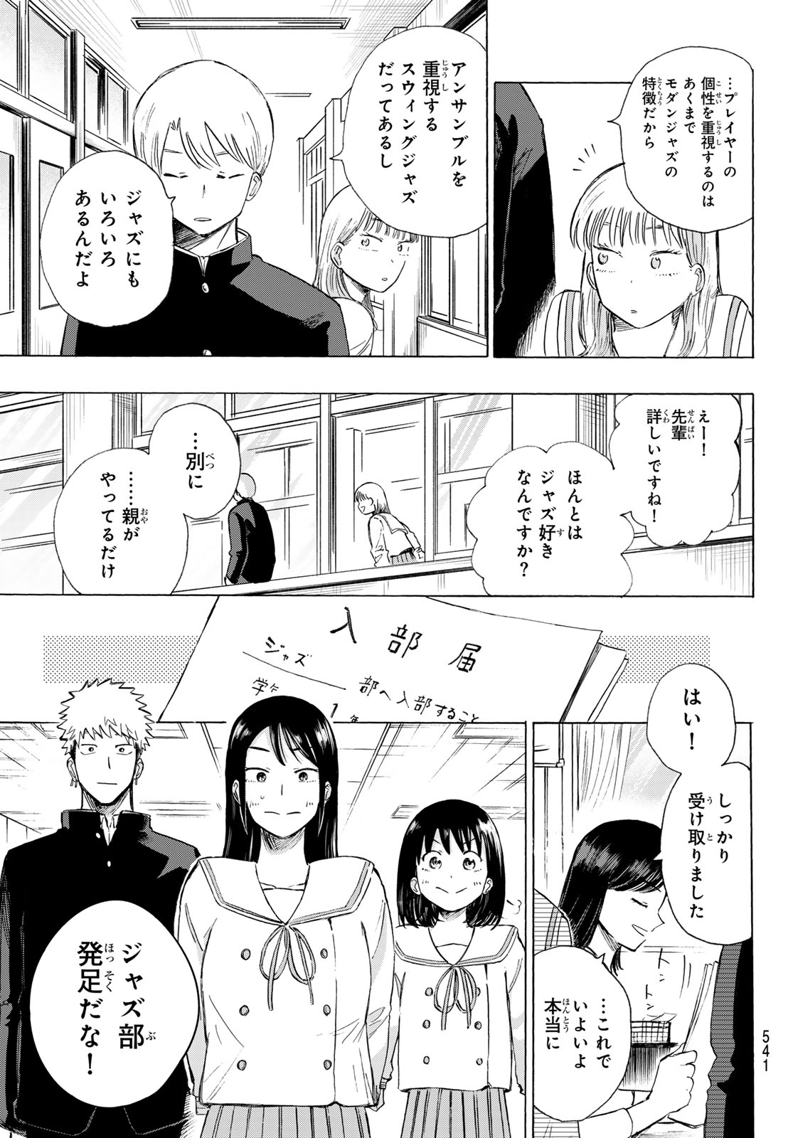 Kinds of Blue! Chapter 8 43ページ