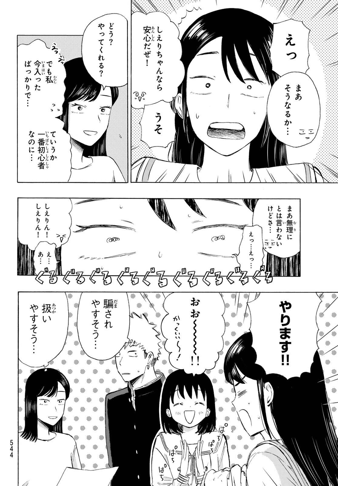 Kinds of Blue! Chapter 8 46ページ