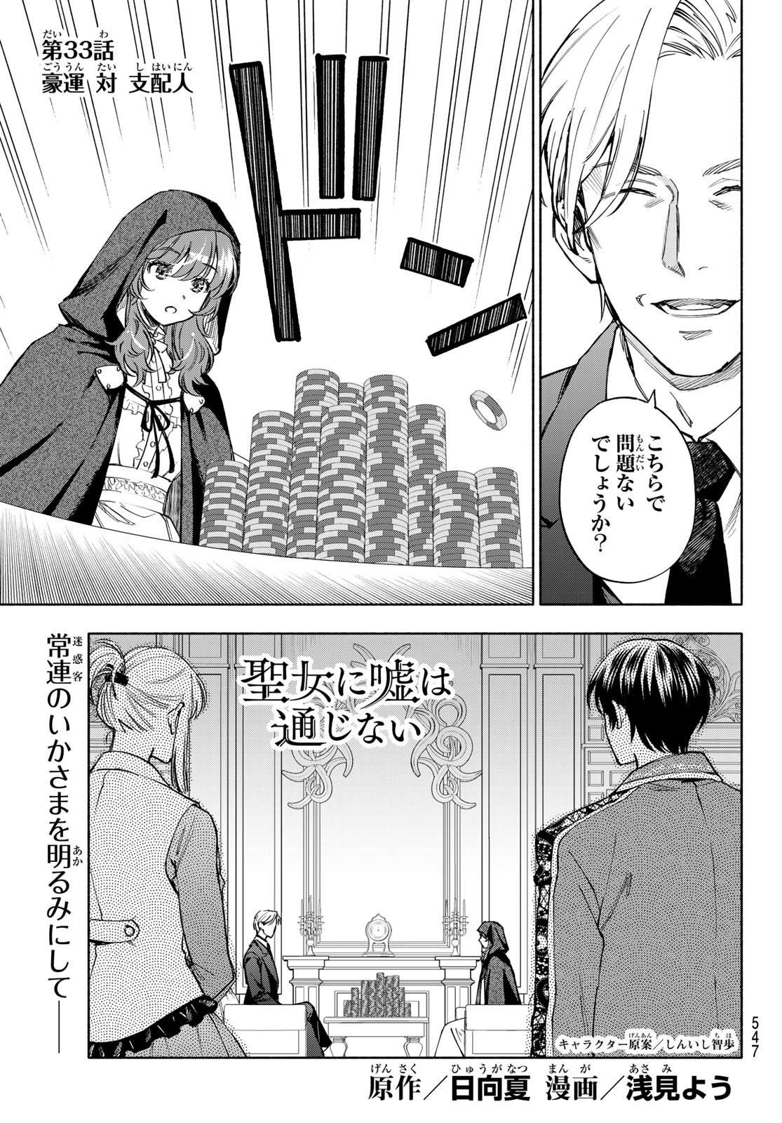 Seijo ni Uso wa Tsuujinai Chapter 33 1ページ