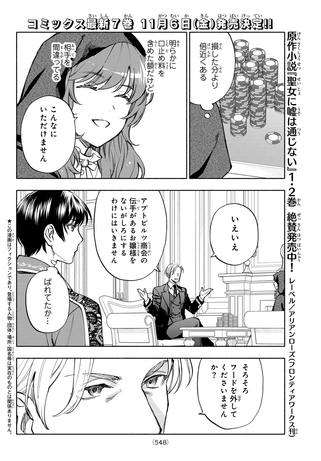 Seijo ni Uso wa Tsuujinai Chapter 33 2ページ