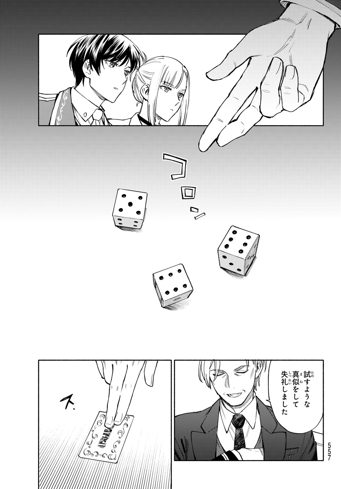 Seijo ni Uso wa Tsuujinai Chapter 33 11ページ