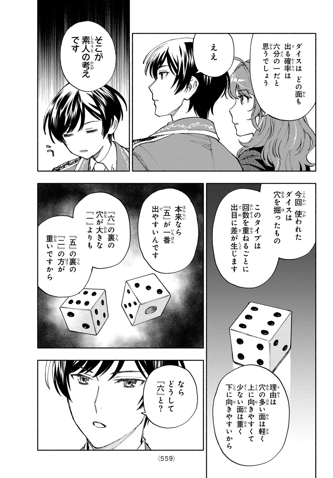 Seijo ni Uso wa Tsuujinai Chapter 33 13ページ