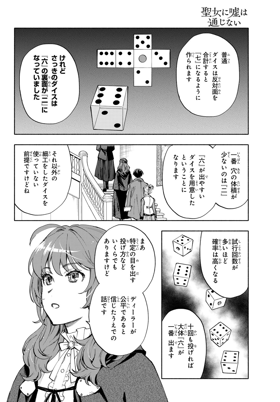 Seijo ni Uso wa Tsuujinai Chapter 33 14ページ