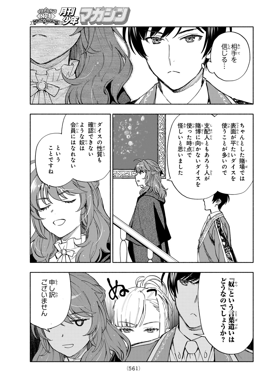 Seijo ni Uso wa Tsuujinai Chapter 33 15ページ