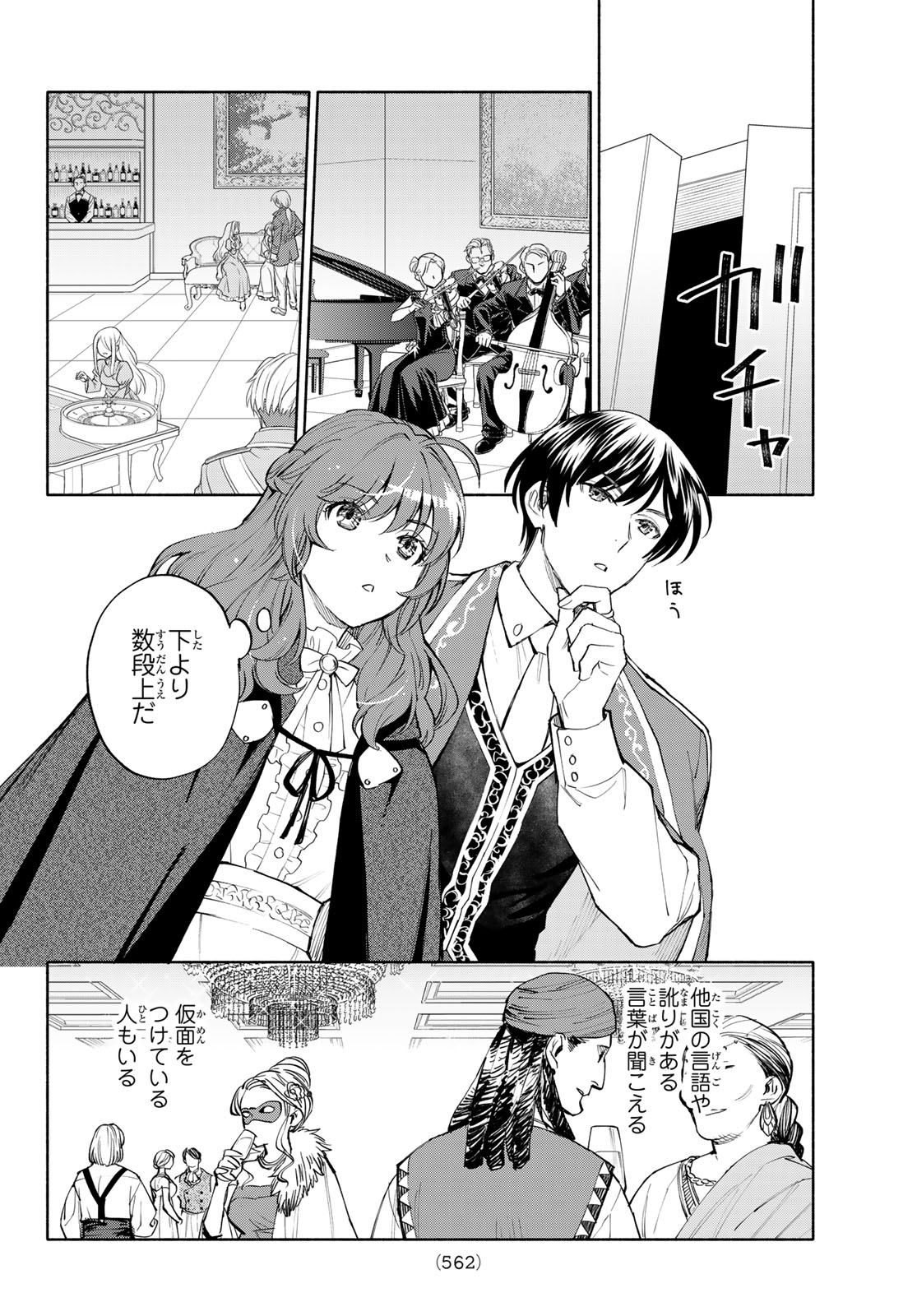 Seijo ni Uso wa Tsuujinai Chapter 33 16ページ