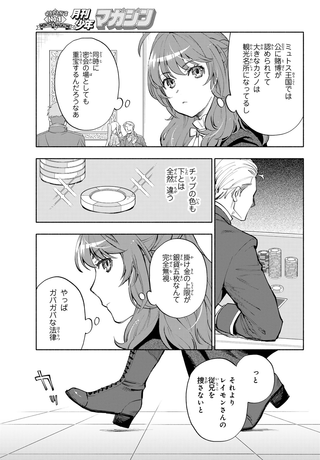 Seijo ni Uso wa Tsuujinai Chapter 33 17ページ