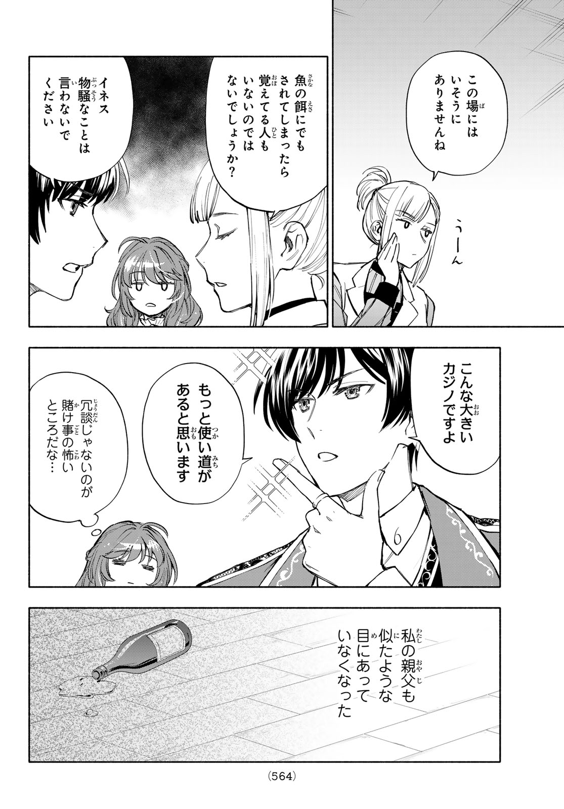 Seijo ni Uso wa Tsuujinai Chapter 33 18ページ