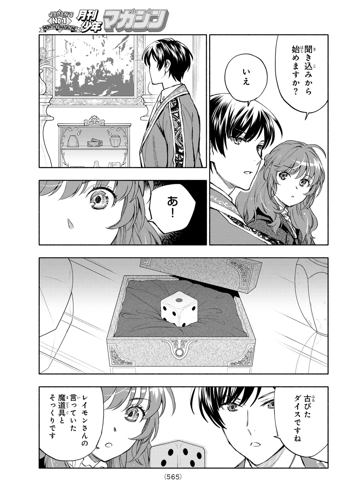 Seijo ni Uso wa Tsuujinai Chapter 33 19ページ