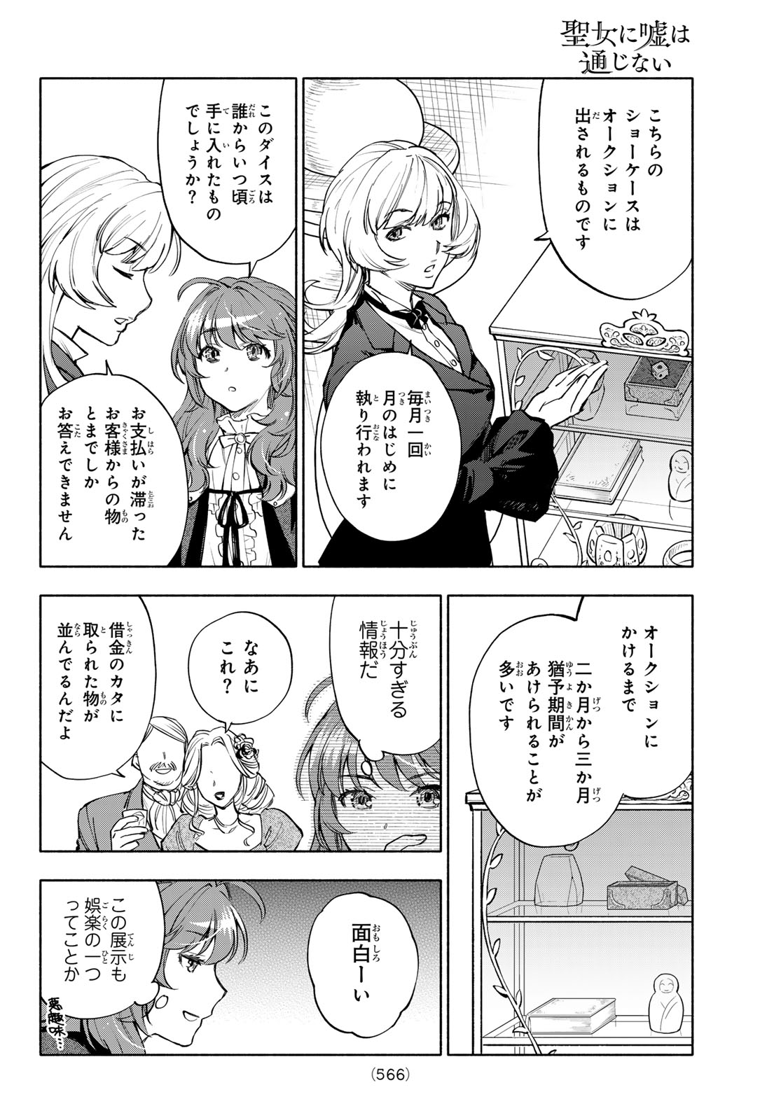 Seijo ni Uso wa Tsuujinai Chapter 33 20ページ