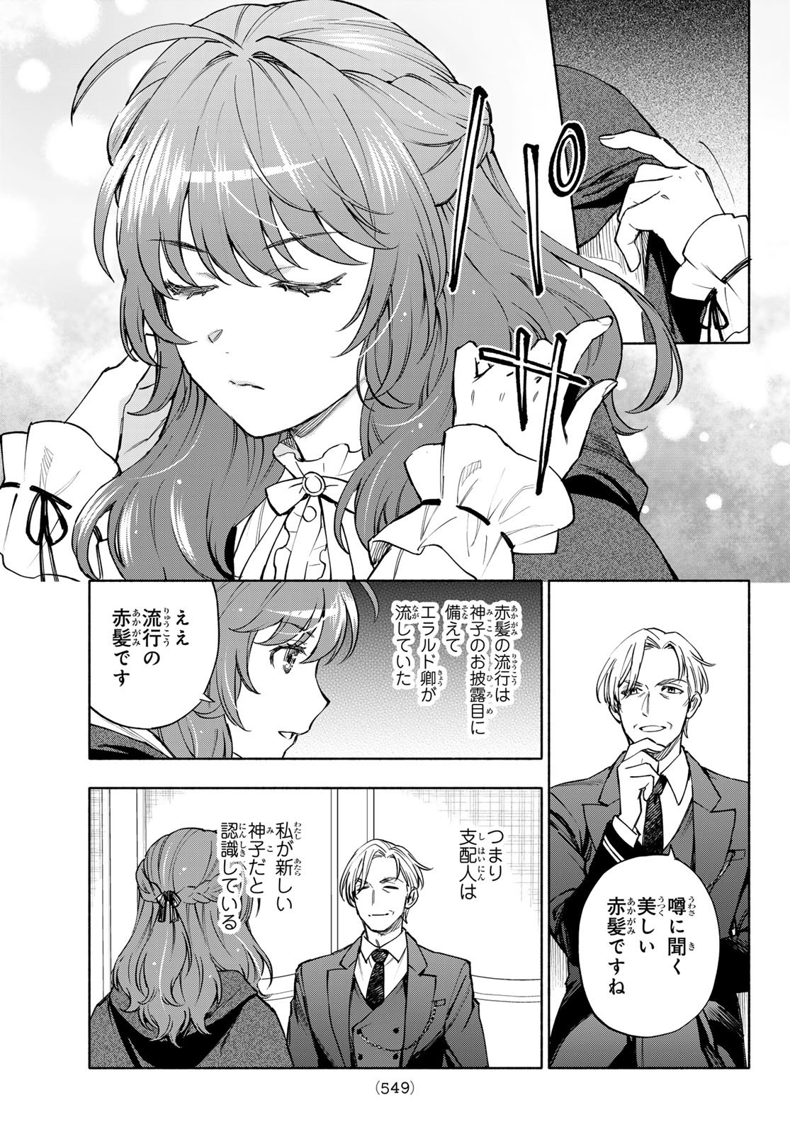Seijo ni Uso wa Tsuujinai Chapter 33 3ページ
