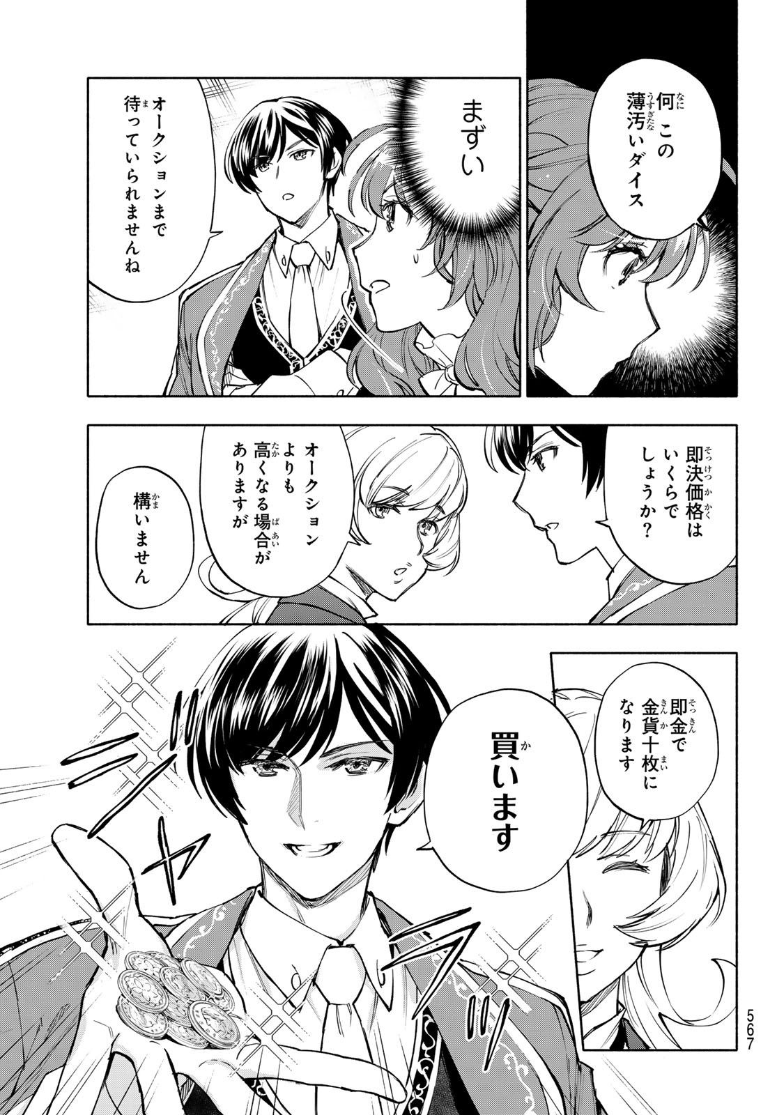 Seijo ni Uso wa Tsuujinai Chapter 33 21ページ