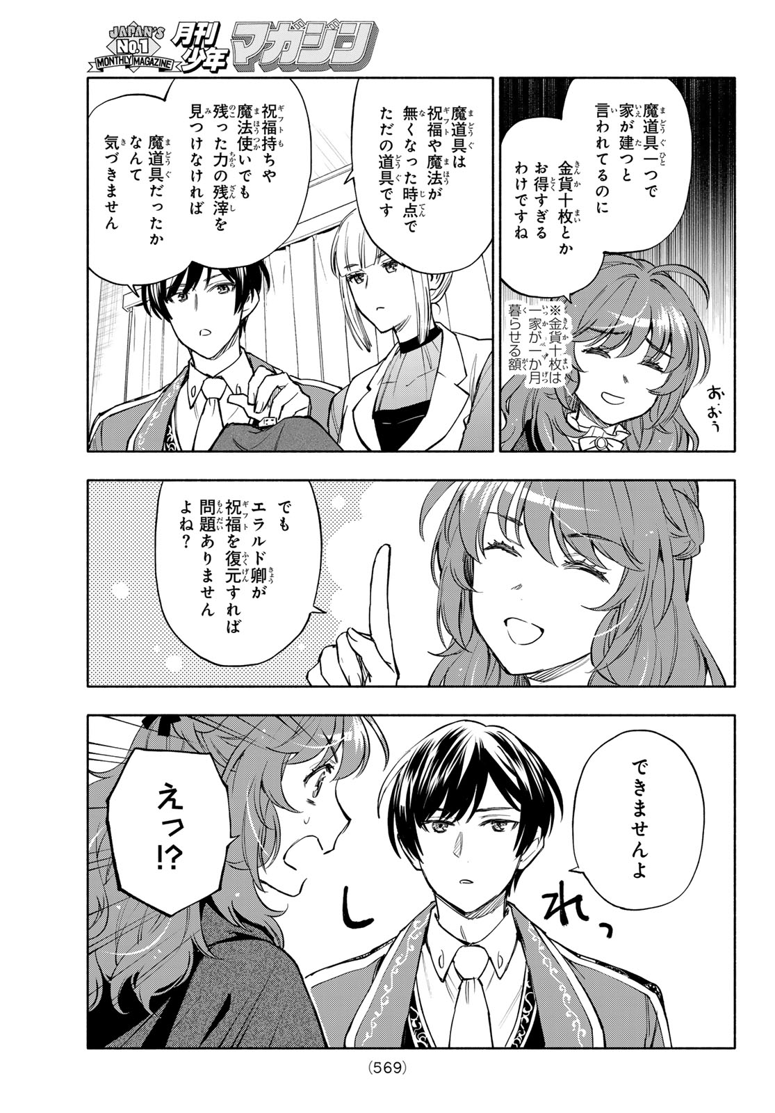Seijo ni Uso wa Tsuujinai Chapter 33 23ページ