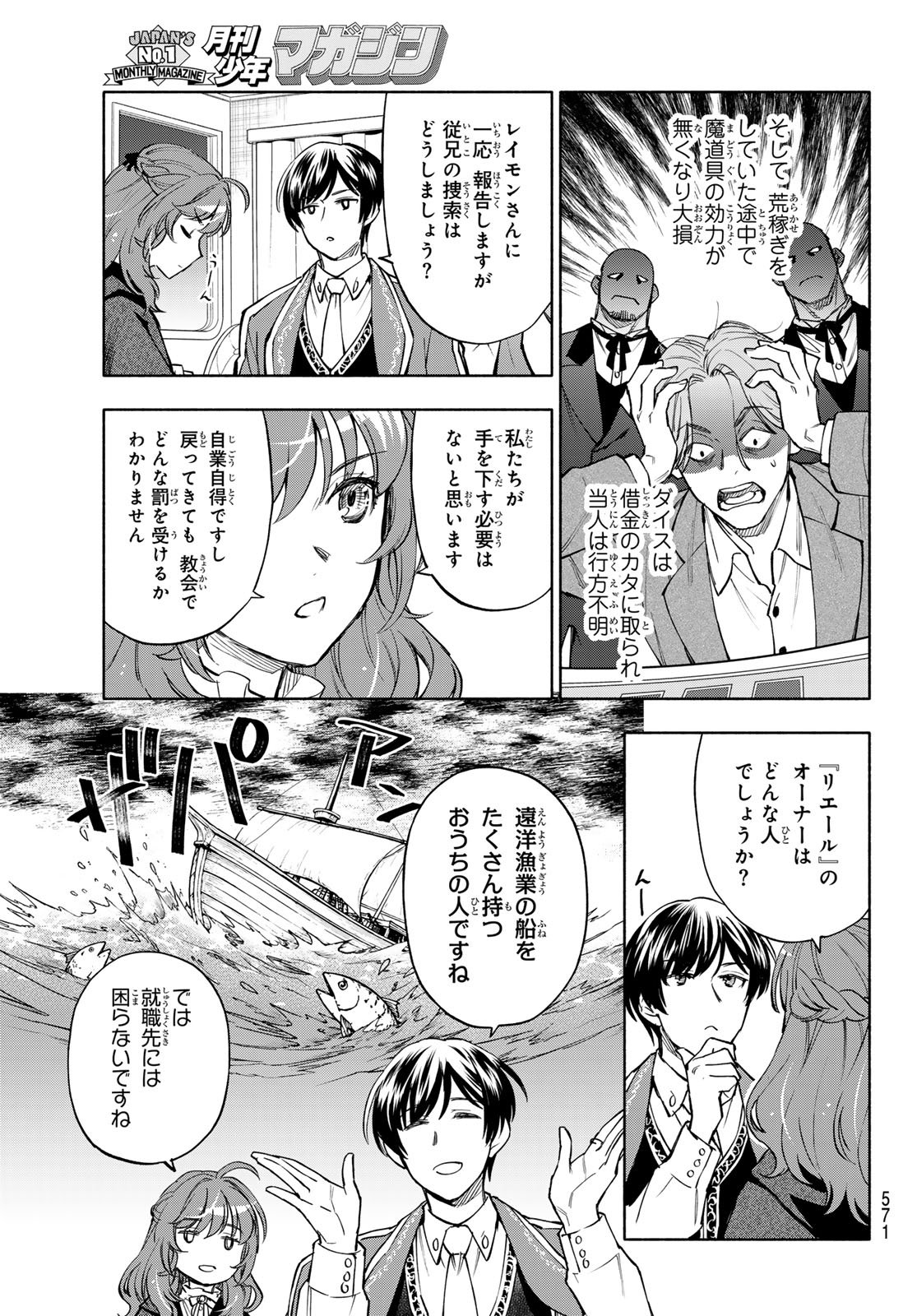 Seijo ni Uso wa Tsuujinai Chapter 33 25ページ