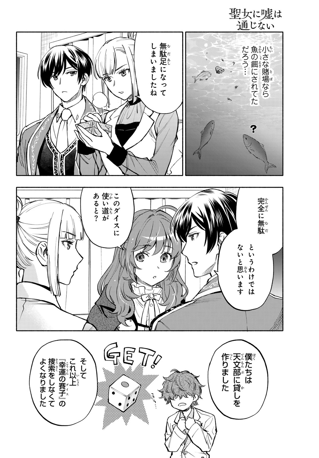 Seijo ni Uso wa Tsuujinai Chapter 33 26ページ