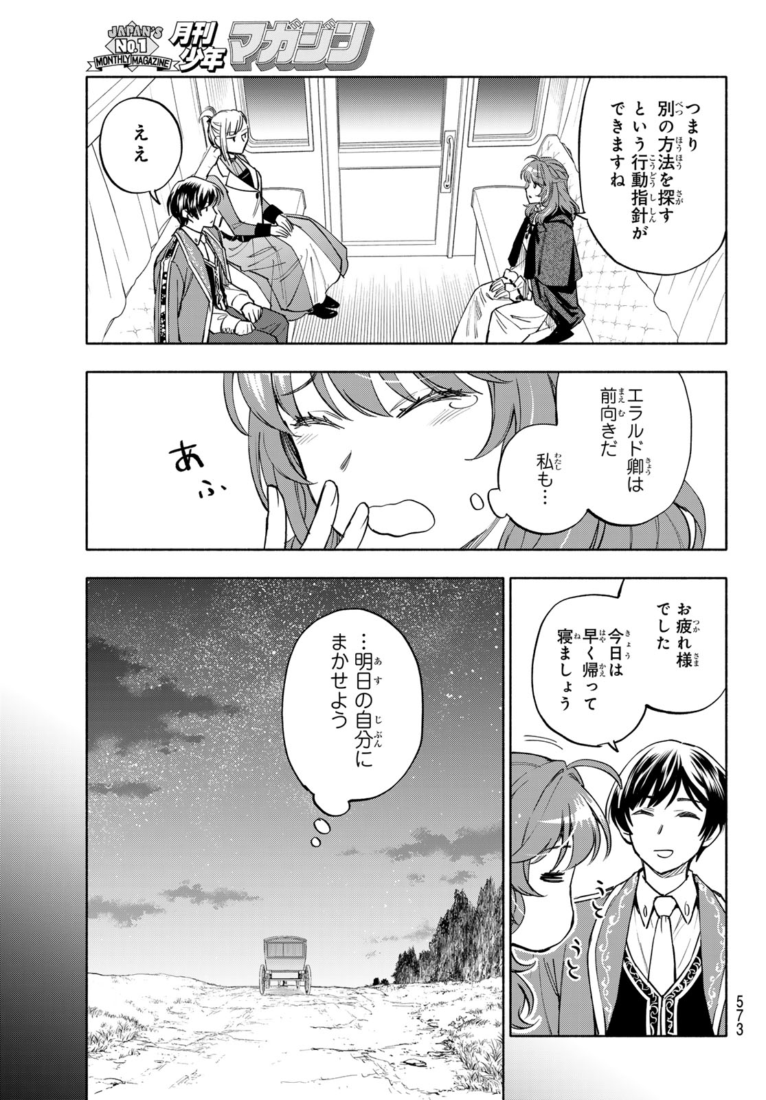 Seijo ni Uso wa Tsuujinai Chapter 33 27ページ