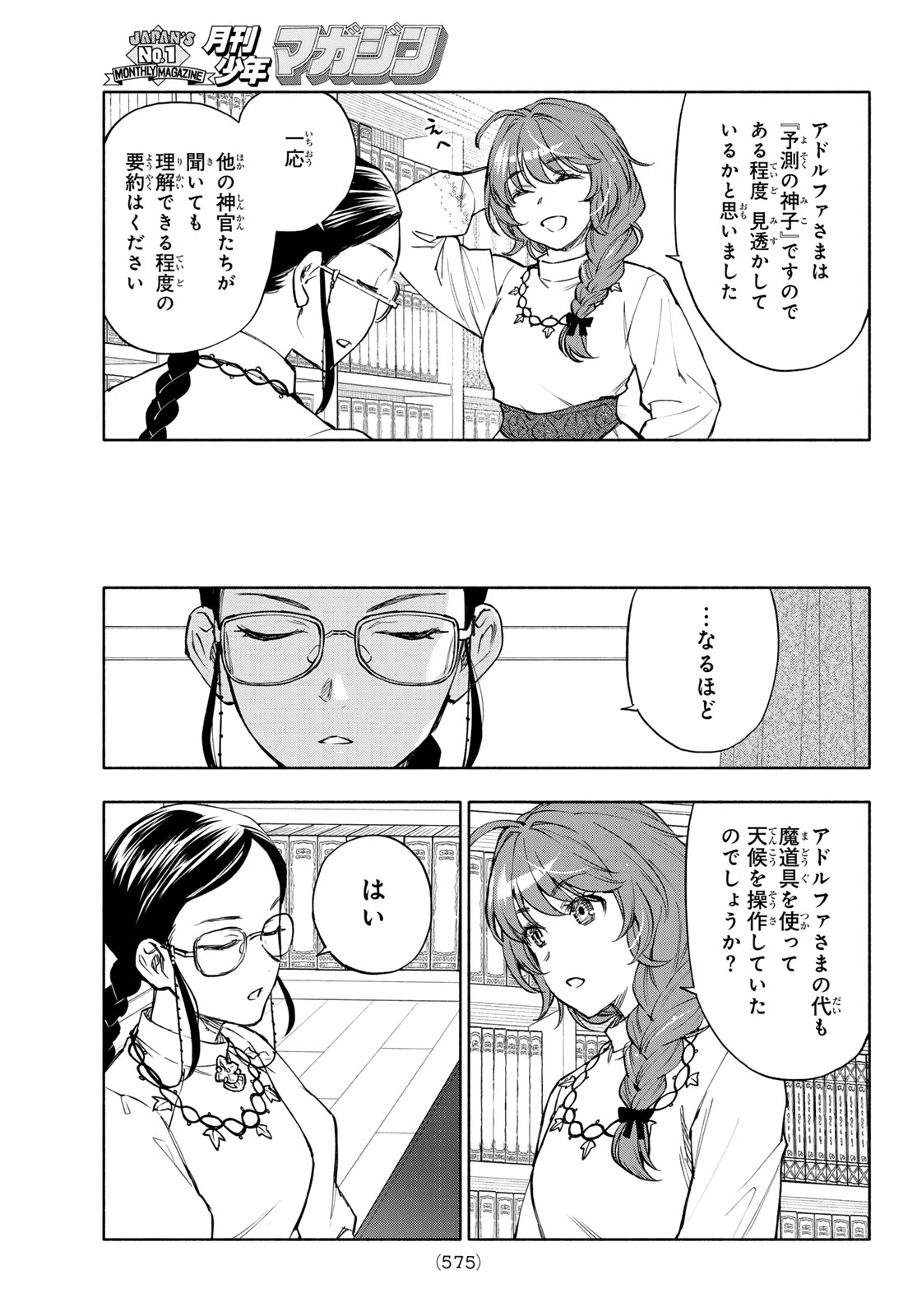 Seijo ni Uso wa Tsuujinai Chapter 33 29ページ