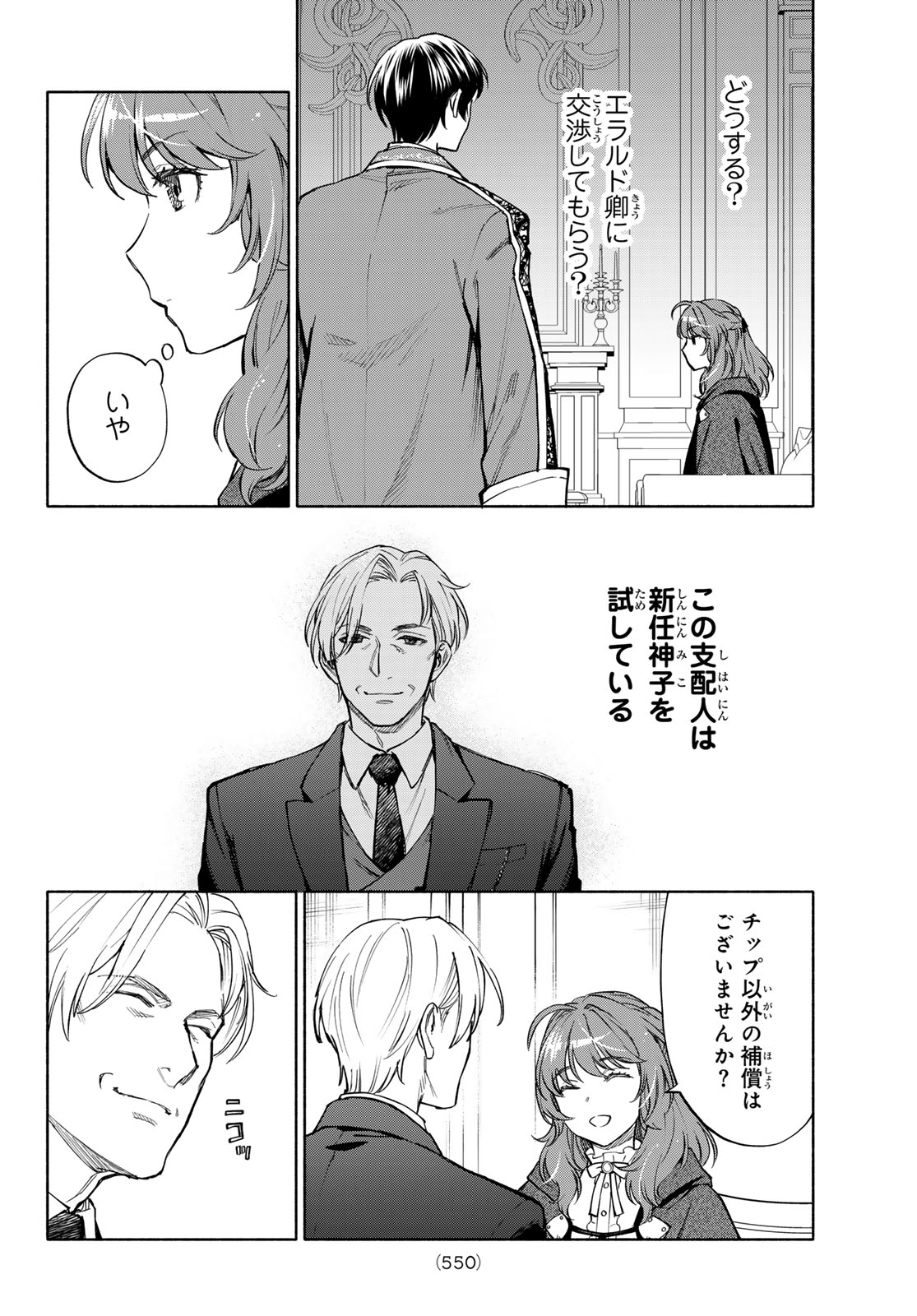 Seijo ni Uso wa Tsuujinai Chapter 33 4ページ