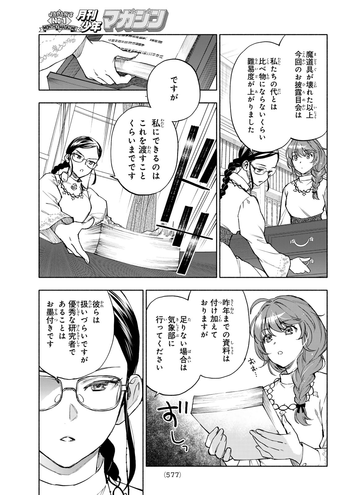 Seijo ni Uso wa Tsuujinai Chapter 33 31ページ