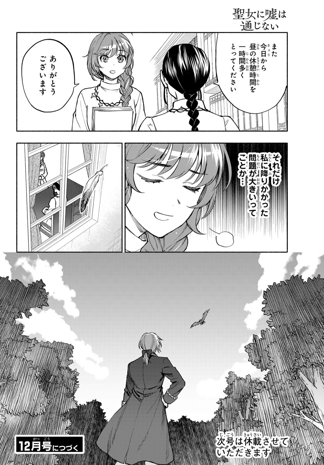 Seijo ni Uso wa Tsuujinai Chapter 33 32ページ