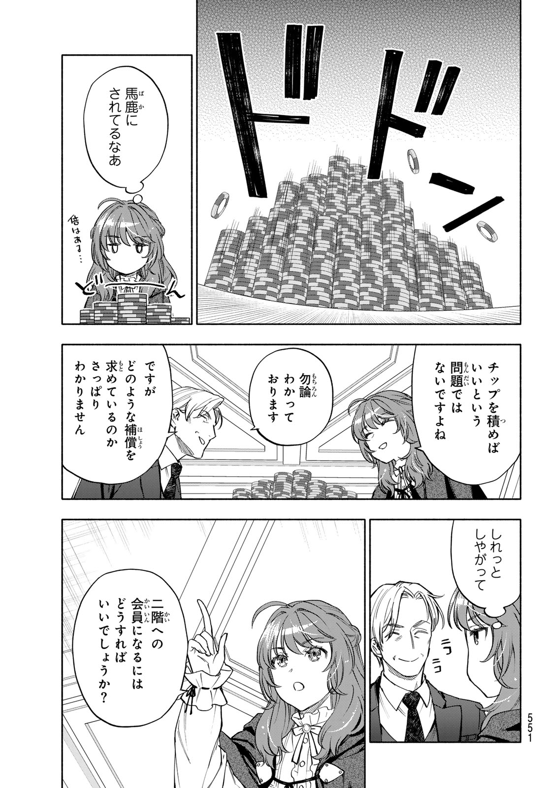 Seijo ni Uso wa Tsuujinai Chapter 33 5ページ