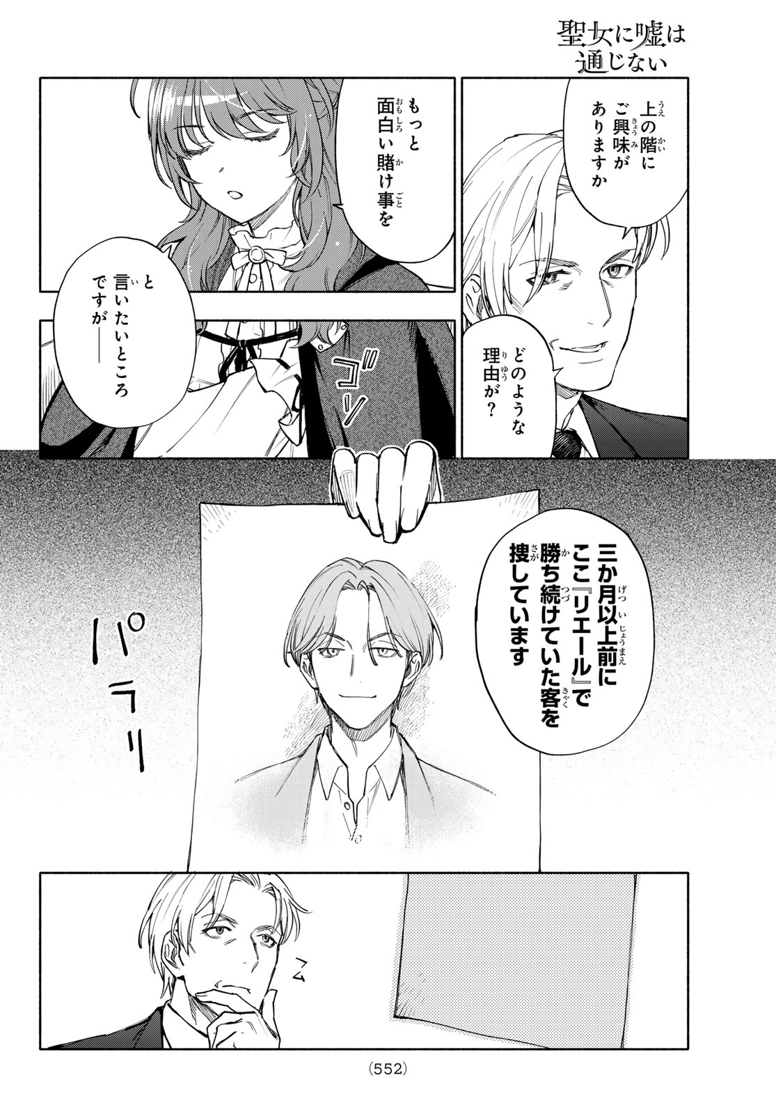 Seijo ni Uso wa Tsuujinai Chapter 33 6ページ
