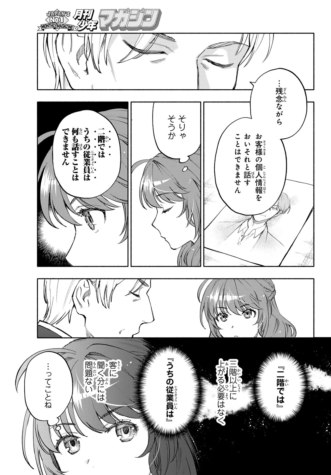 Seijo ni Uso wa Tsuujinai Chapter 33 7ページ