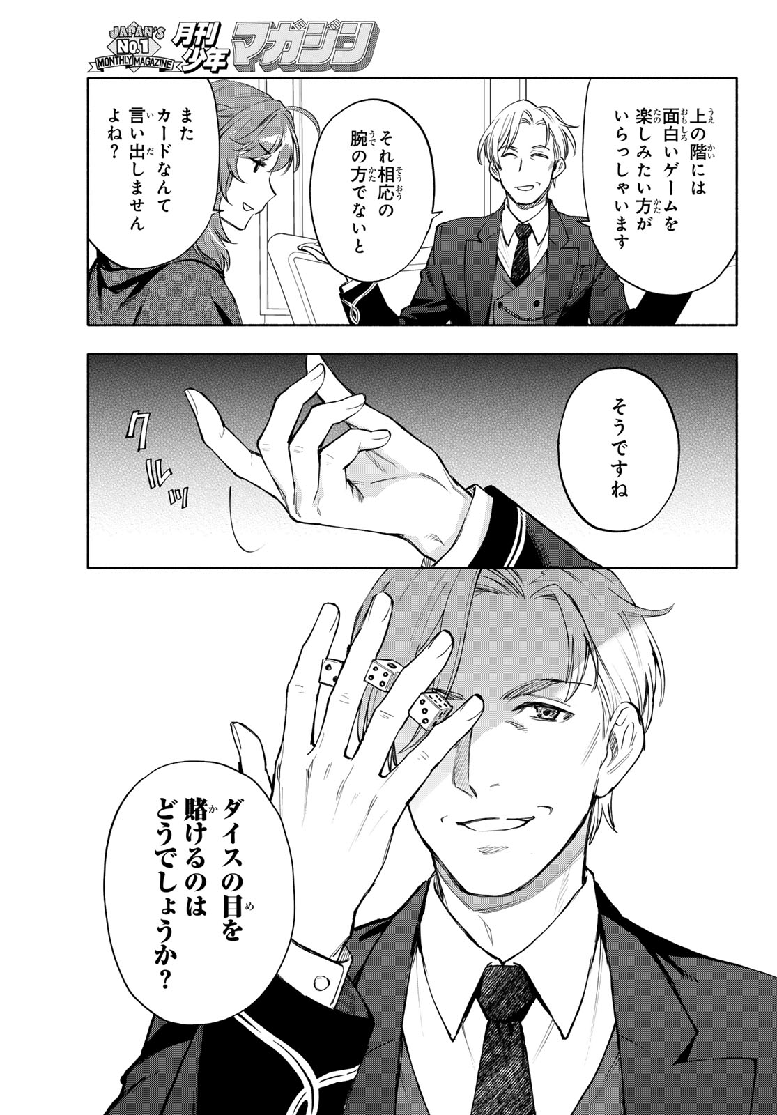 Seijo ni Uso wa Tsuujinai Chapter 33 9ページ