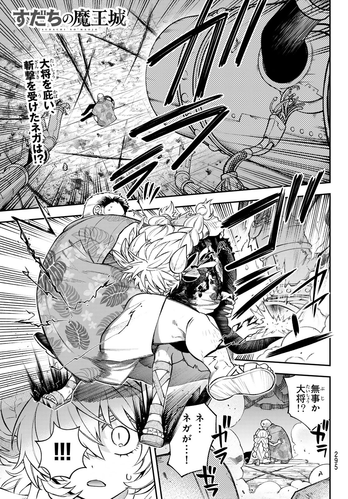Sudachi no Maoujou Chapter 57 1ページ