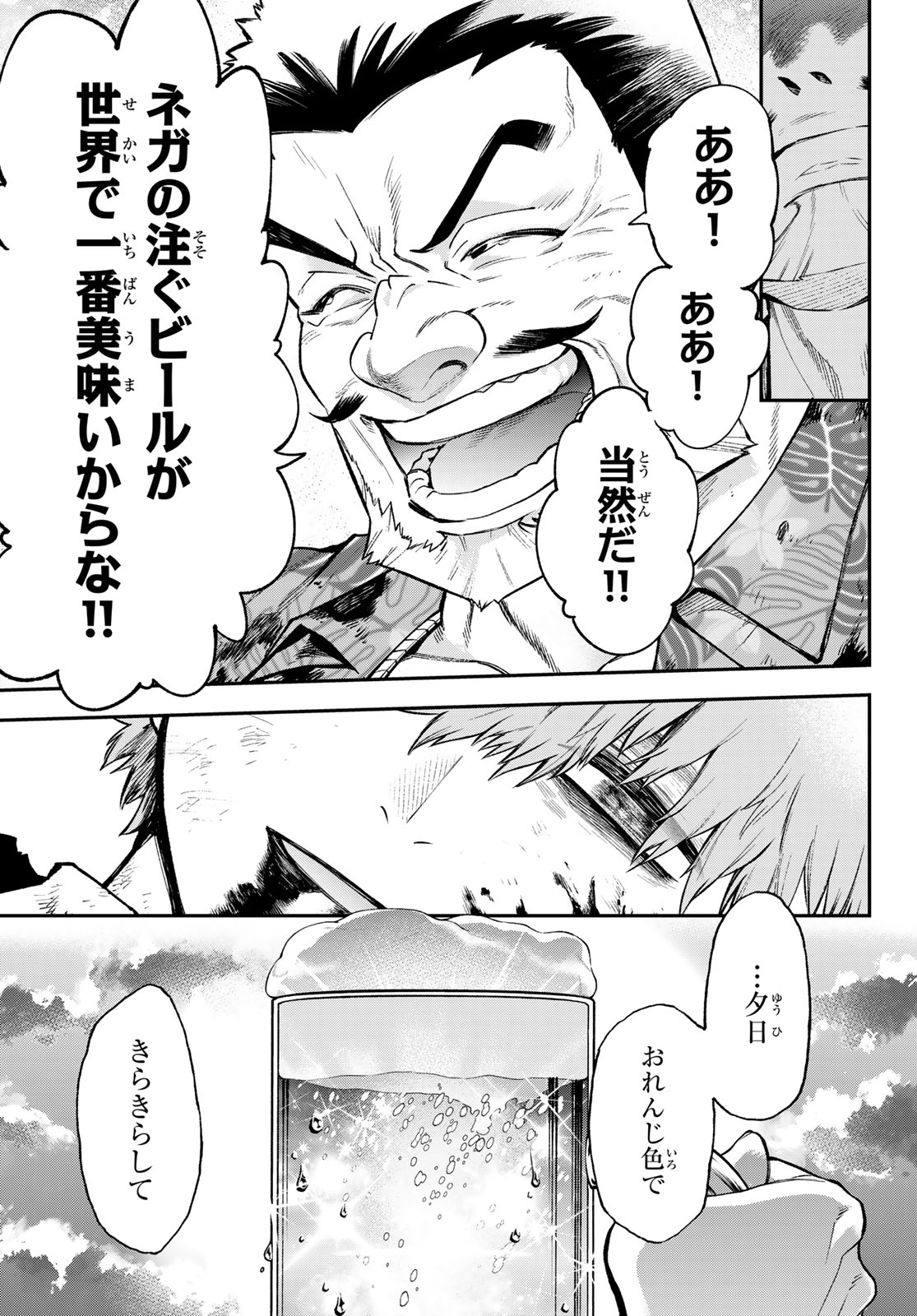 Sudachi no Maoujou Chapter 57 11ページ