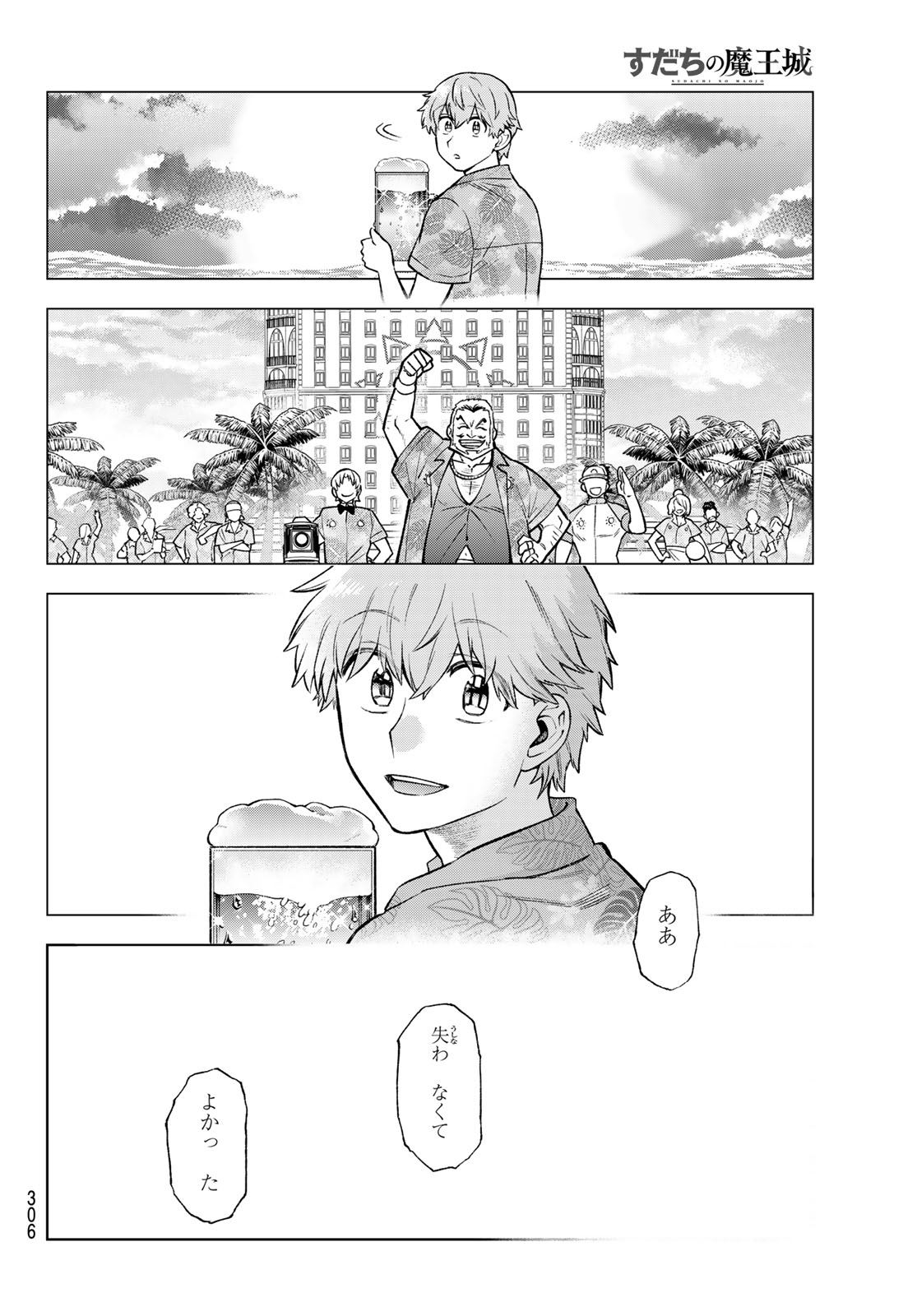Sudachi no Maoujou Chapter 57 12ページ