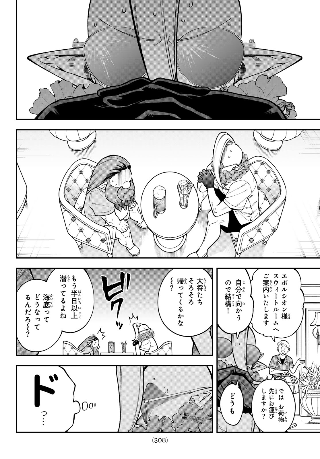 Sudachi no Maoujou Chapter 57 14ページ