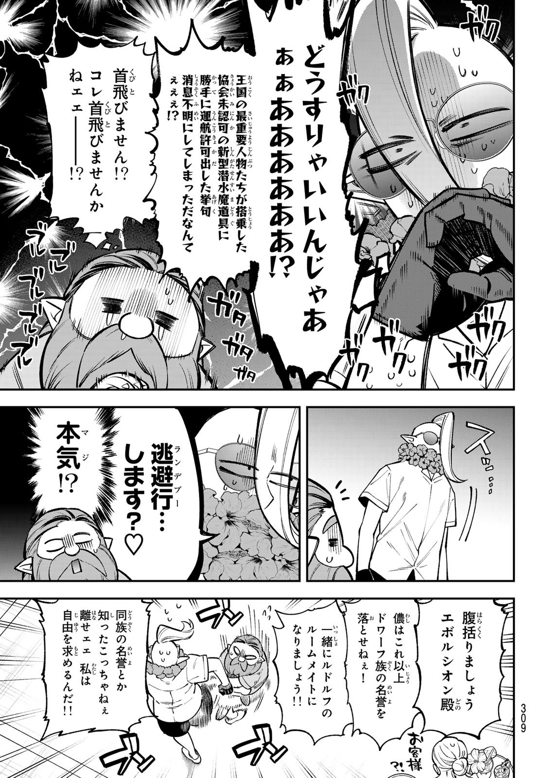 Sudachi no Maoujou Chapter 57 15ページ
