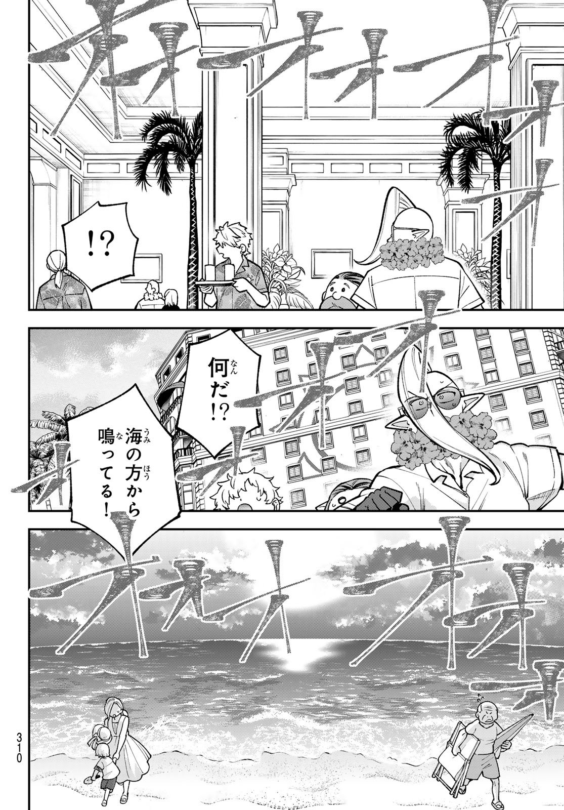 Sudachi no Maoujou Chapter 57 16ページ