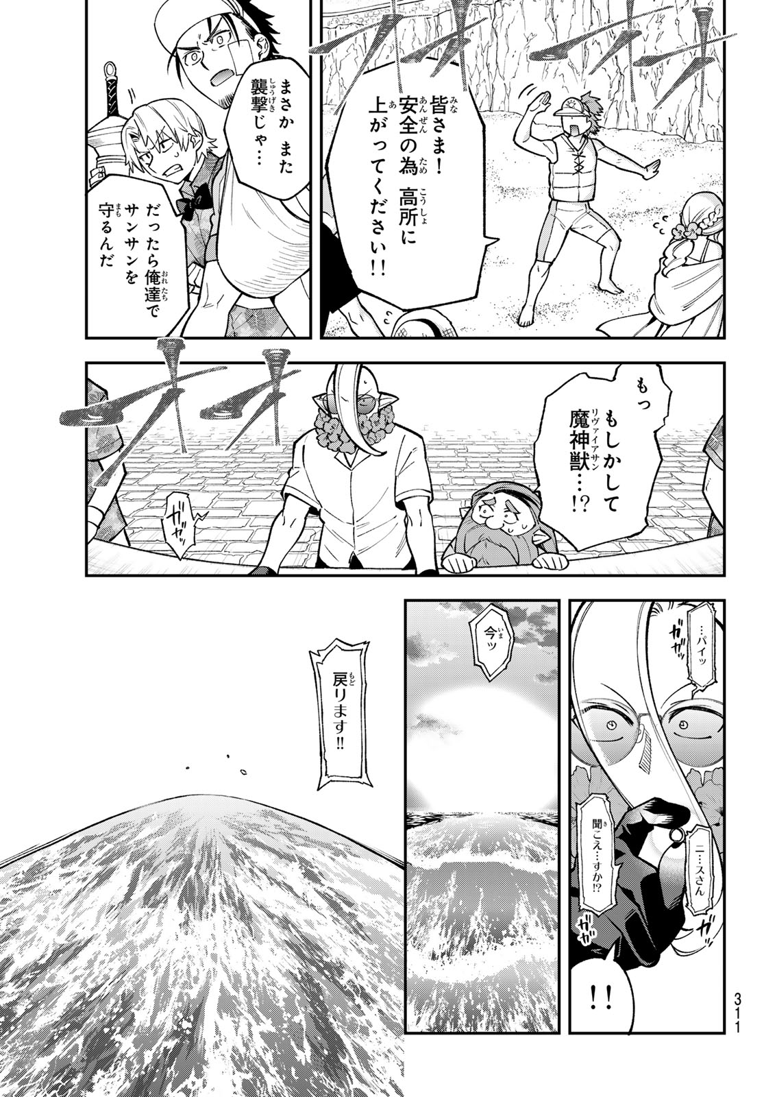Sudachi no Maoujou Chapter 57 17ページ