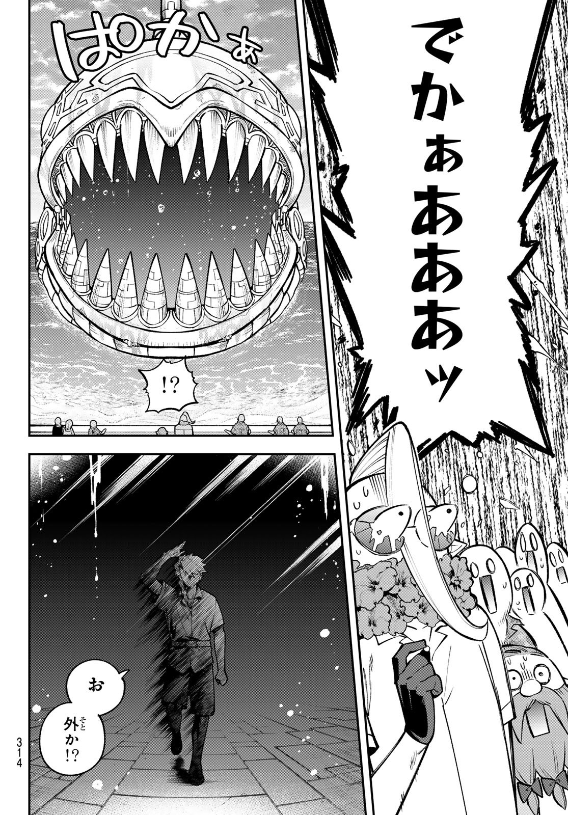 Sudachi no Maoujou Chapter 57 20ページ