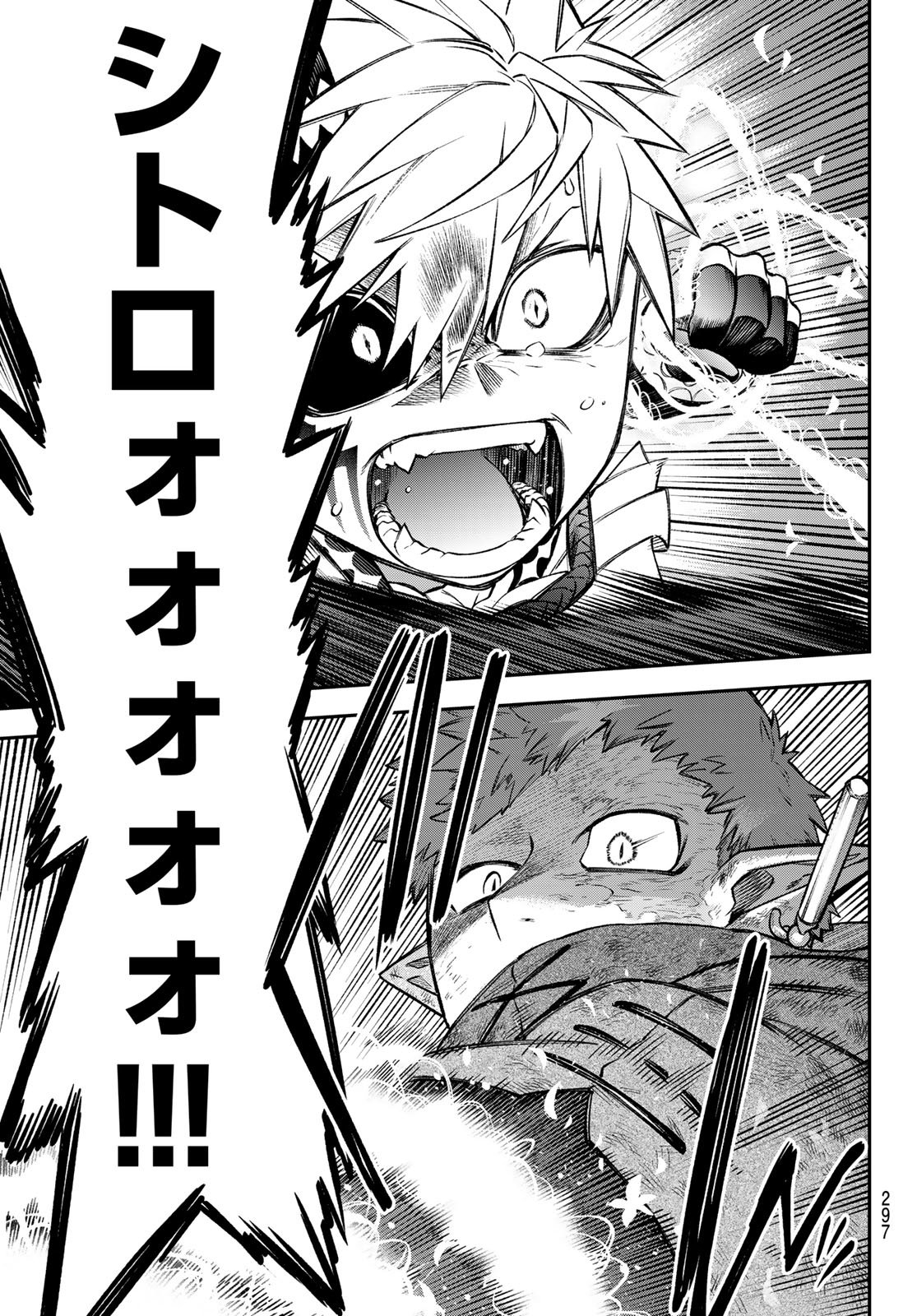 Sudachi no Maoujou Chapter 57 3ページ