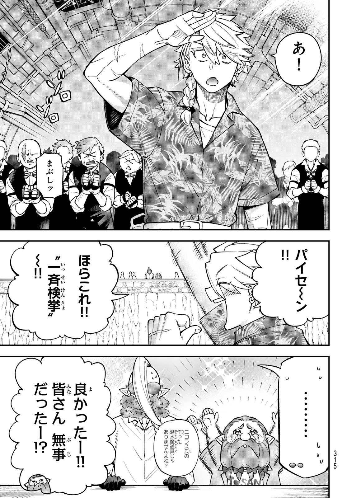 Sudachi no Maoujou Chapter 57 21ページ