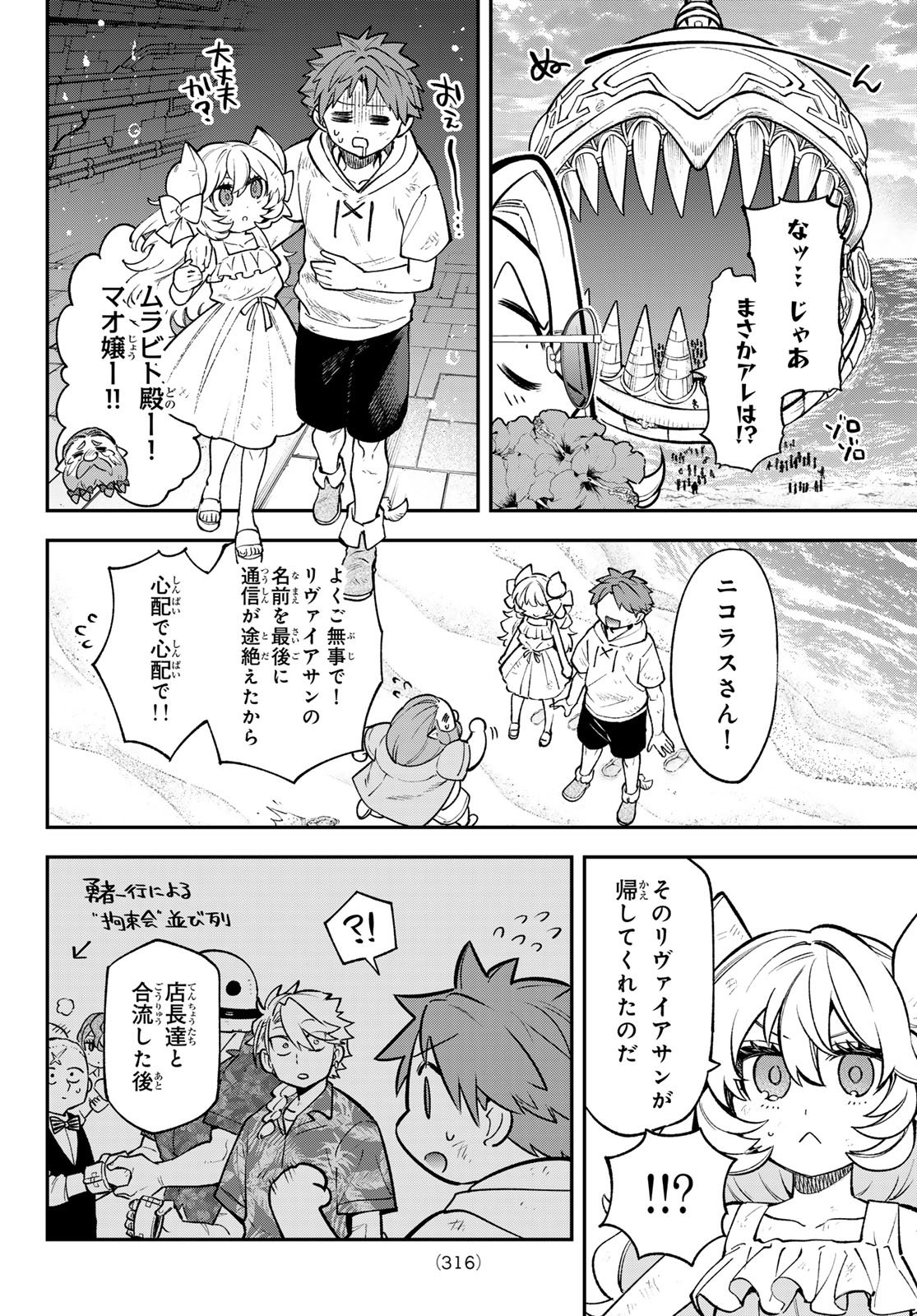 Sudachi no Maoujou Chapter 57 22ページ