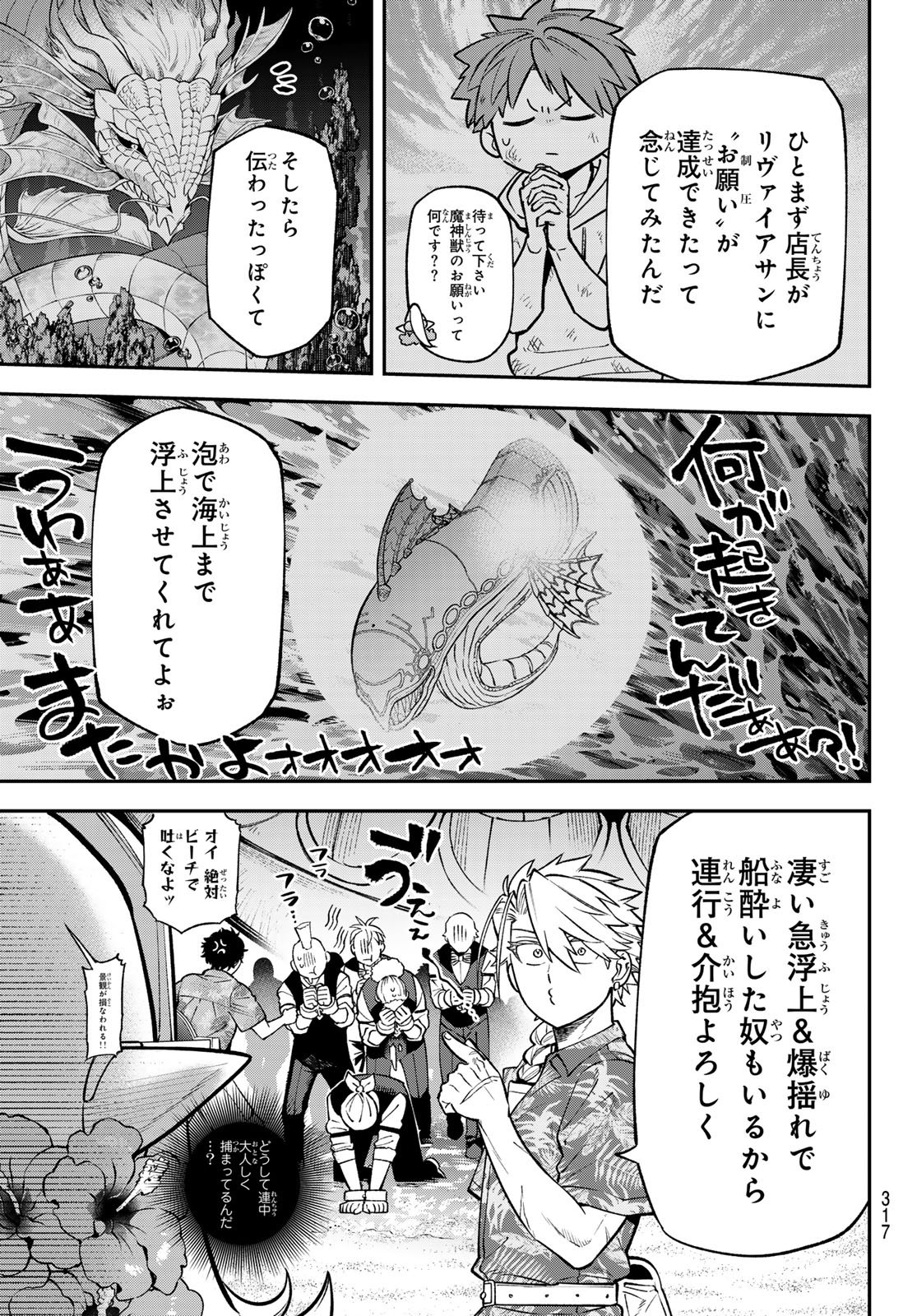 Sudachi no Maoujou Chapter 57 23ページ