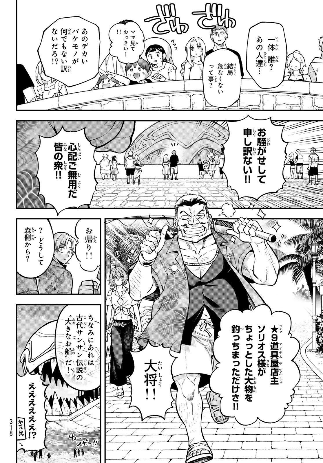 Sudachi no Maoujou Chapter 57 24ページ