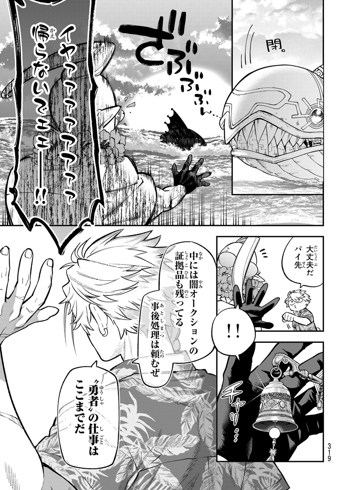 Sudachi no Maoujou Chapter 57 25ページ
