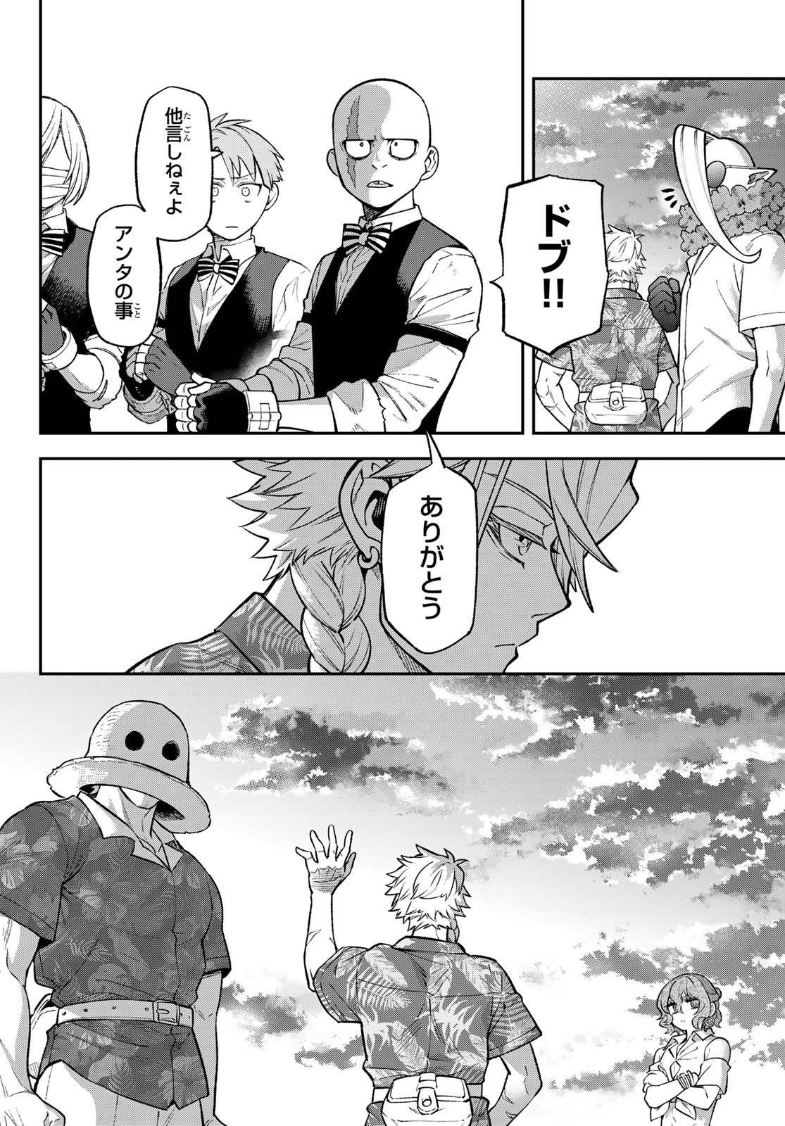 Sudachi no Maoujou Chapter 57 26ページ