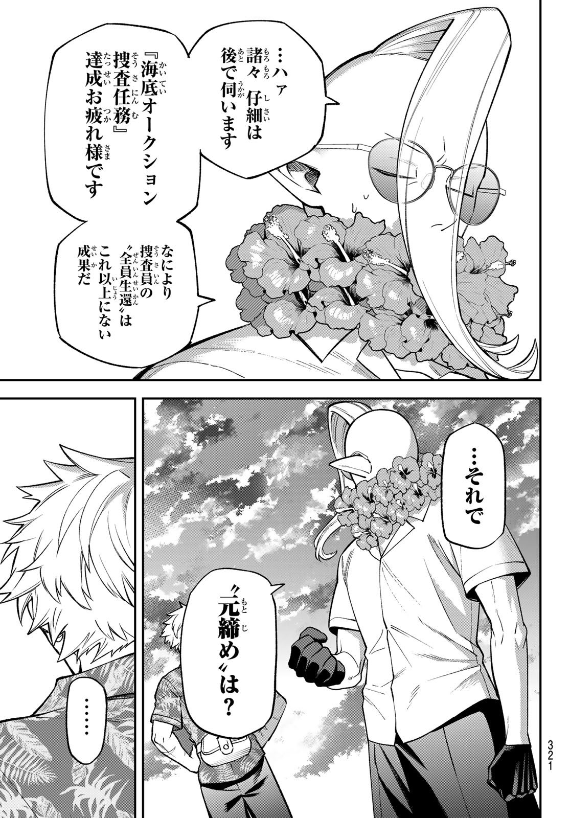 Sudachi no Maoujou Chapter 57 27ページ