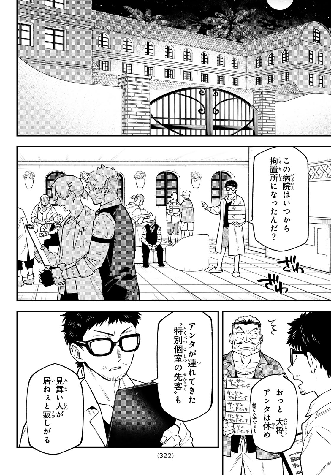 Sudachi no Maoujou Chapter 57 28ページ