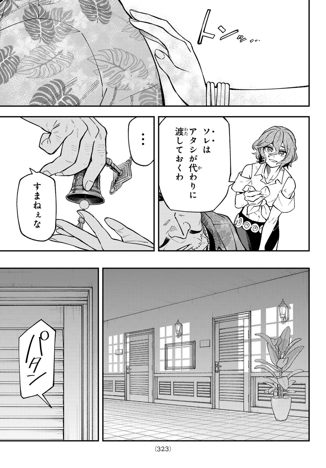 Sudachi no Maoujou Chapter 57 29ページ