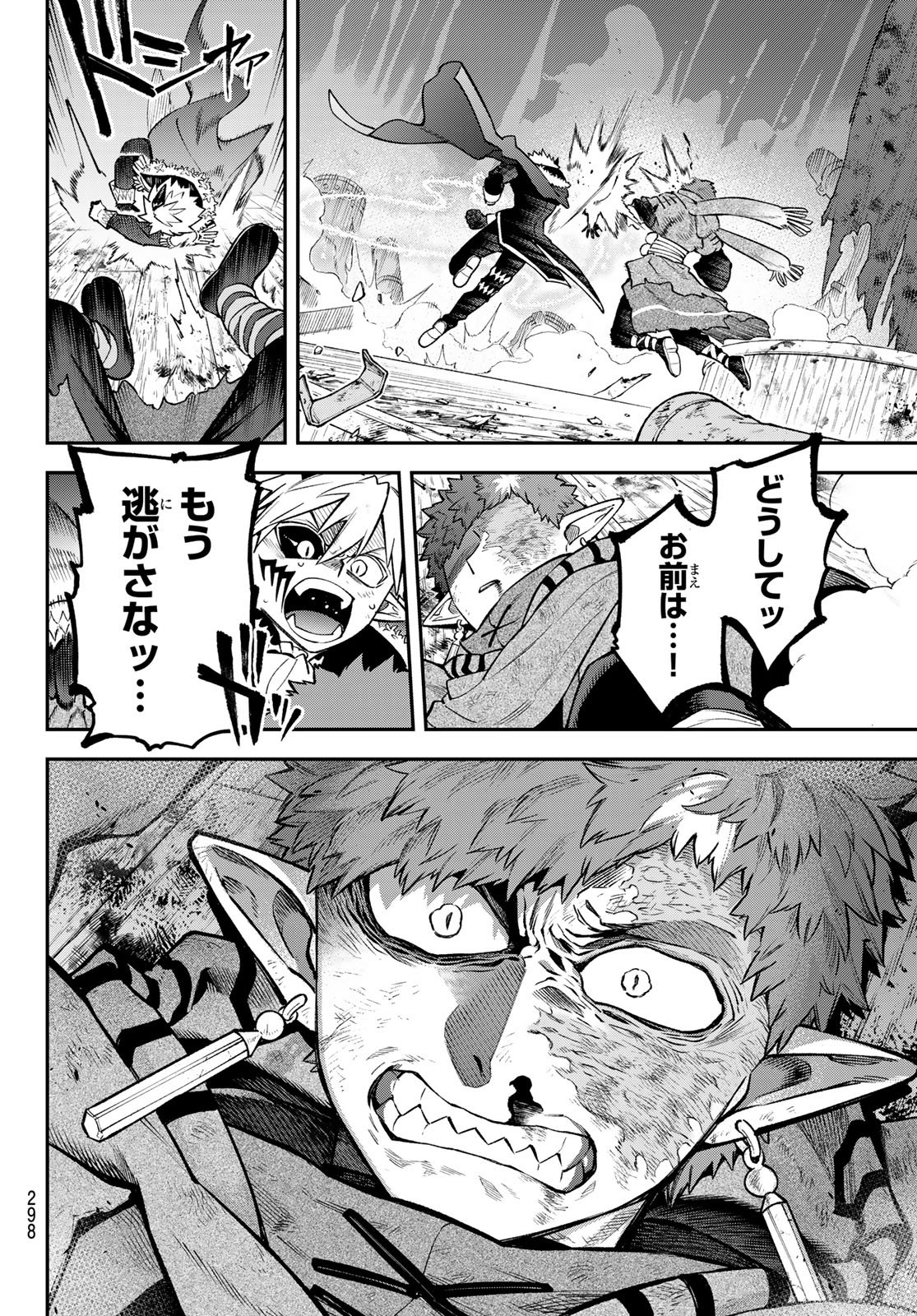 Sudachi no Maoujou Chapter 57 4ページ