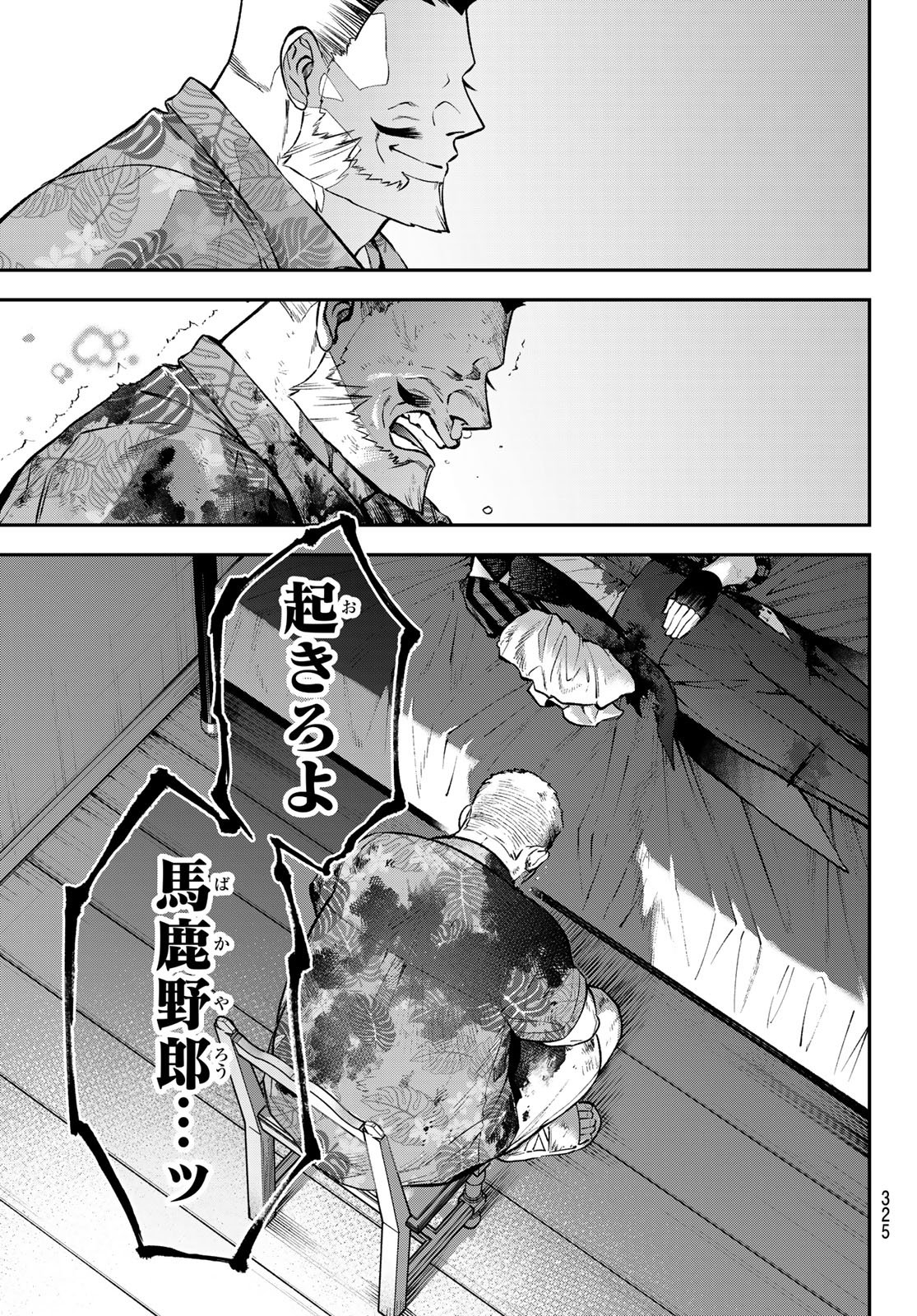Sudachi no Maoujou Chapter 57 31ページ