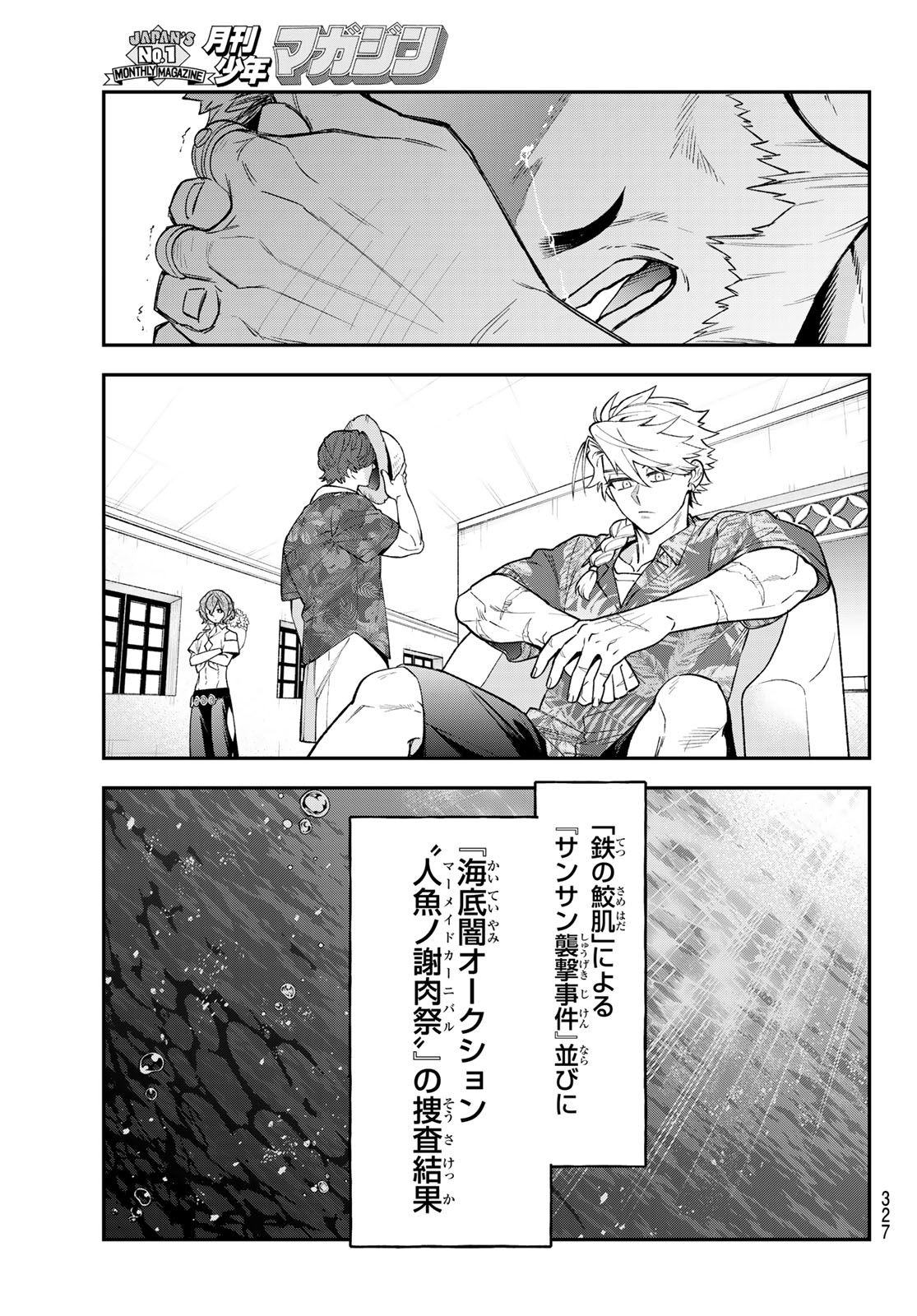 Sudachi no Maoujou Chapter 57 33ページ